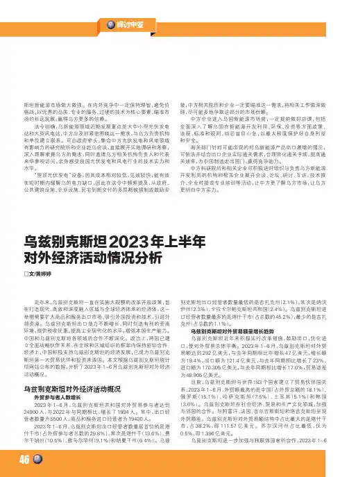 乌兹别克斯坦2023_年上半年对外经济活动情况分析