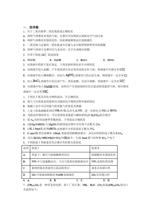 高中化学必修二第五章《化工生产中的重要非金属元素》知识点总结(1)