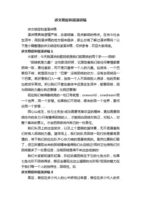 讲文明促和谐演讲稿