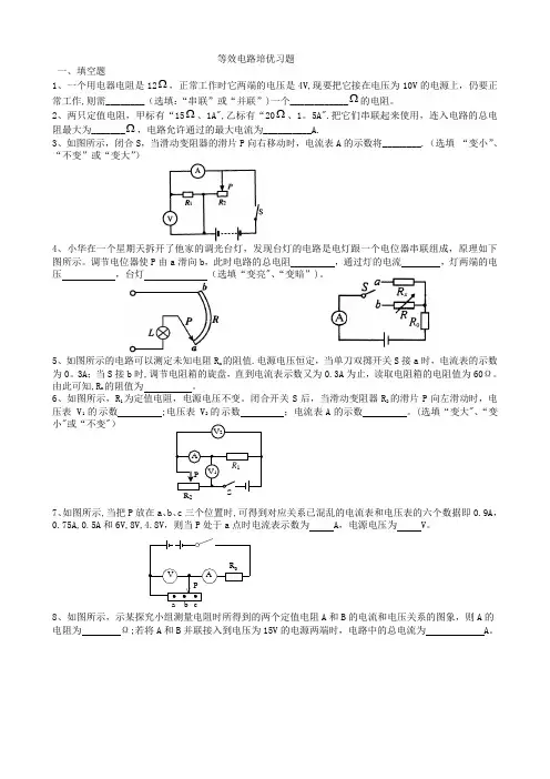 欧姆定律等效电路培优习题