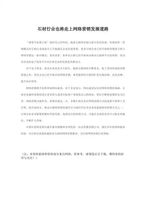 石材行业也将走上网络营销发展道路