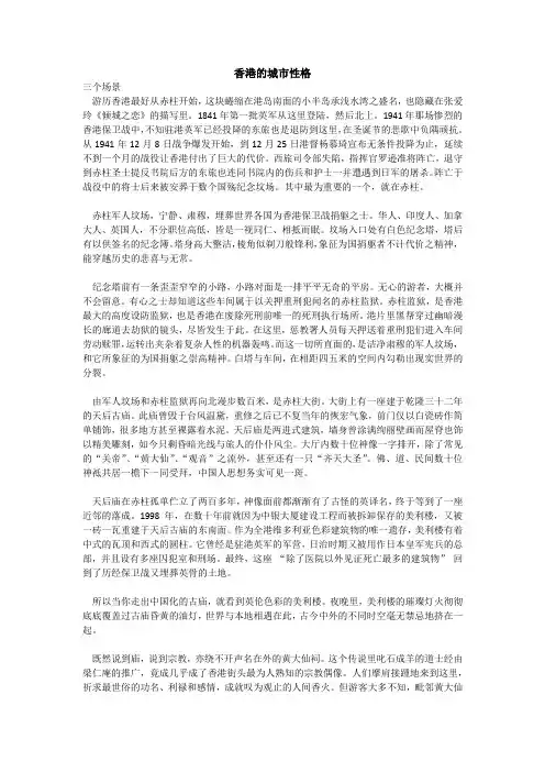 香港的城市性格