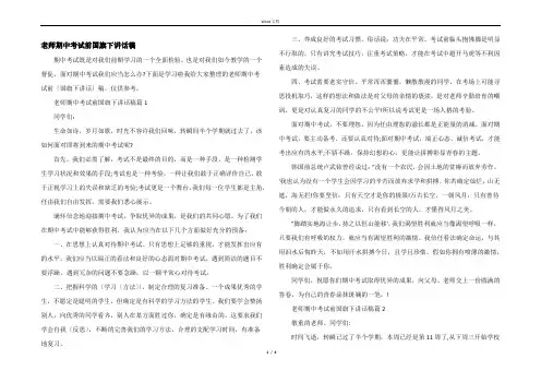 老师期中考试前国旗下讲话稿