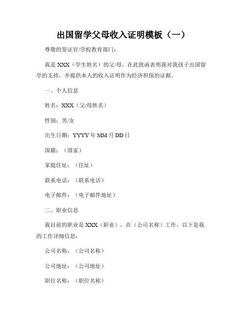出国留学父母收入证明模板(一)