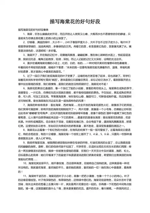 描写海棠花的好句好段集锦