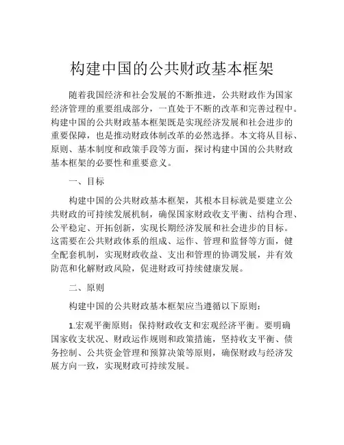 构建中国的公共财政基本框架