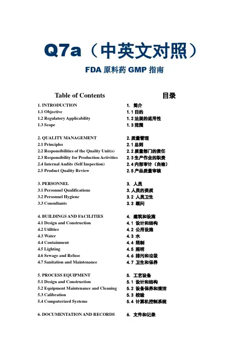 ICH-Q7(中英文对照)