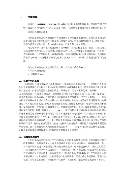 电晕运用与危害