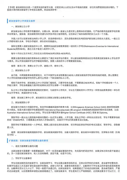 新加坡留学小学类型及推荐