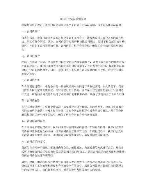 合同公示情况说明模板