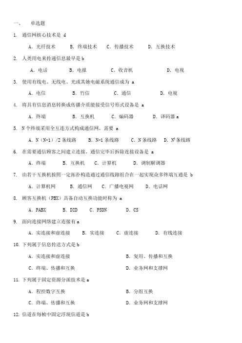 2021年现代交换原理试题库