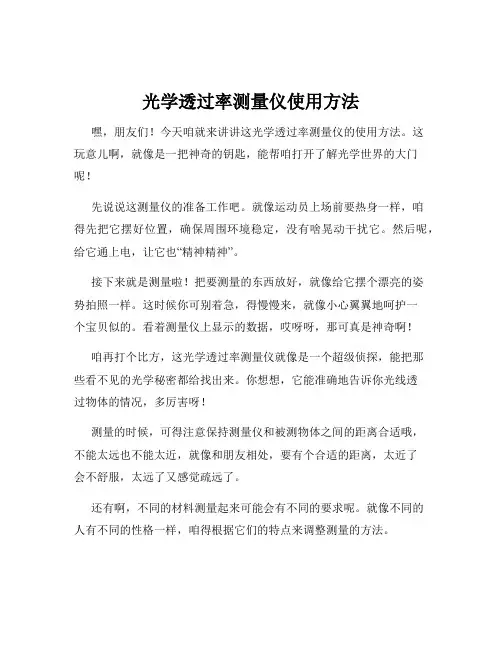 光学透过率测量仪使用方法