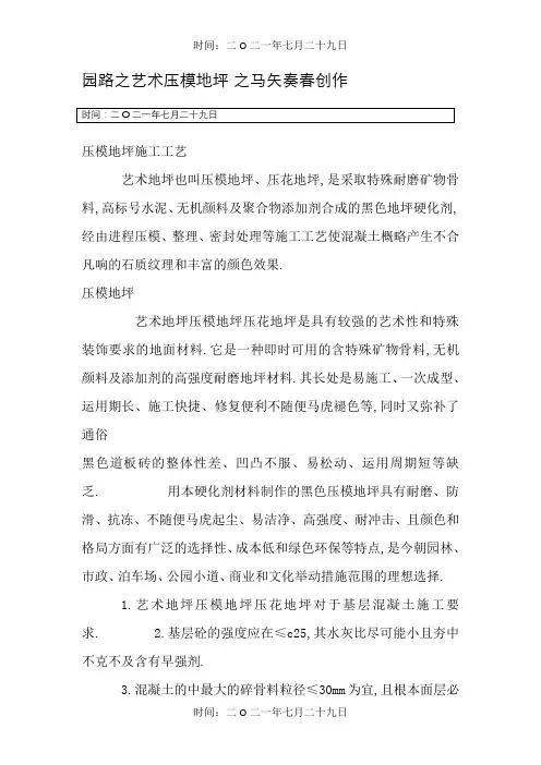 混凝土压膜工艺流程