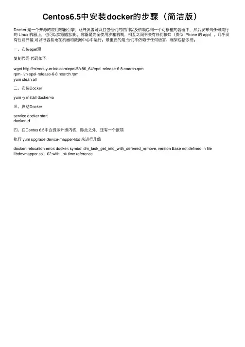 Centos6.5中安装docker的步骤（简洁版）