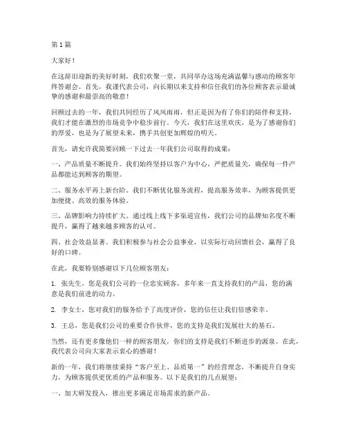 顾客年终答谢会致辞稿(3篇)