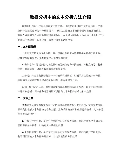 数据分析中的文本分析方法介绍