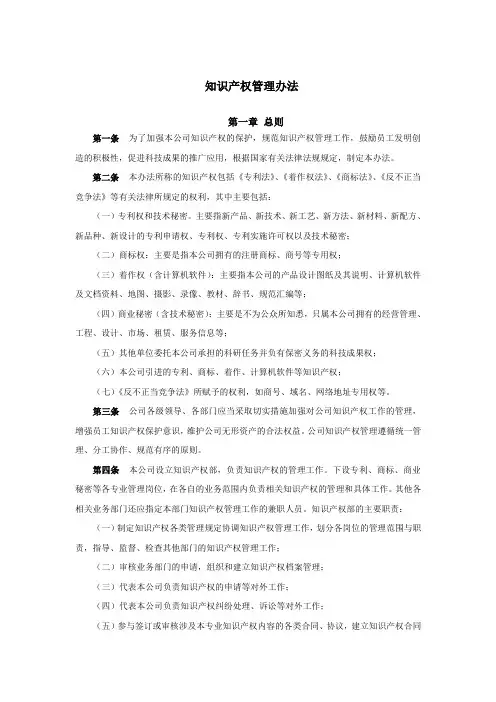 知识产权管理办法
