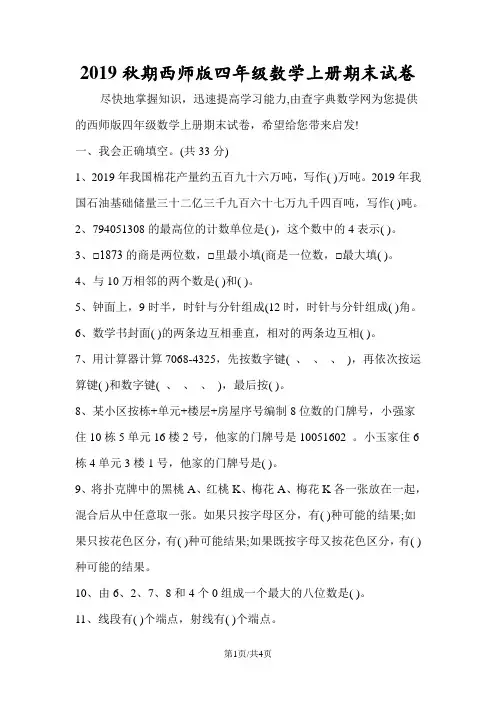 期西师版四年级数学上册期末试卷