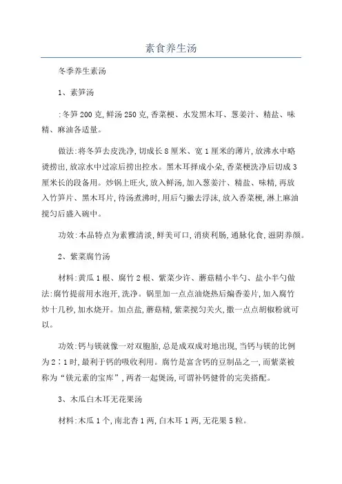 素食养生汤