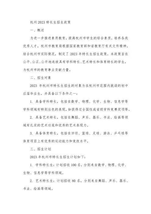 杭州 2023 特长生 招生 政策