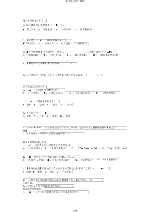 美术鉴赏章节测验