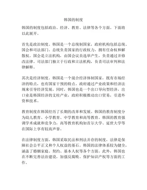 韩国的制度