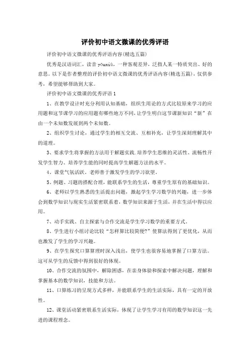 评价初中语文微课的优秀评语