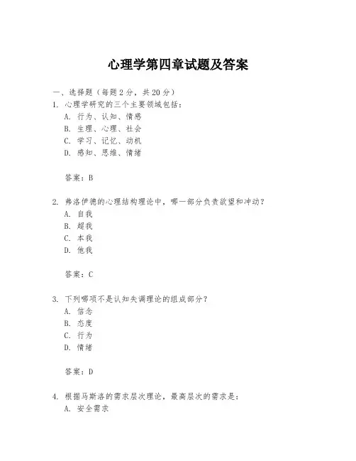 心理学第四章试题及答案