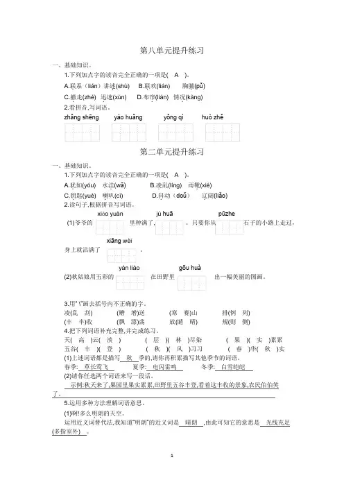 2021年部编版三年级语文上册第八单元练习题及答案