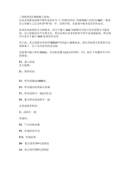 三国群英传2秘籍输入说明详细秘籍