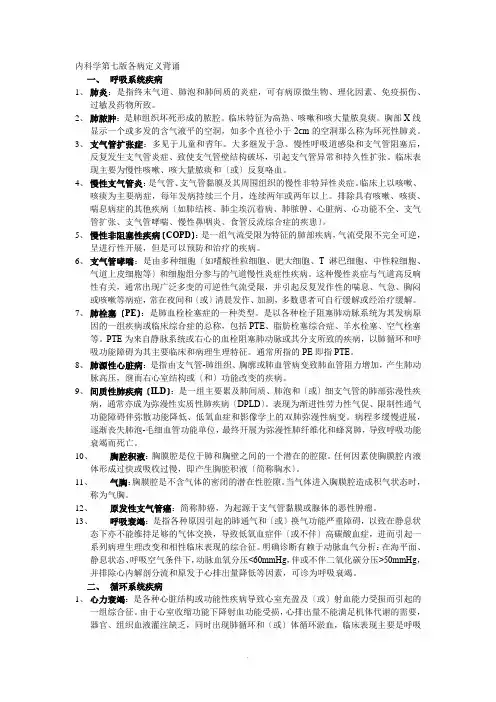 内科学第八版 