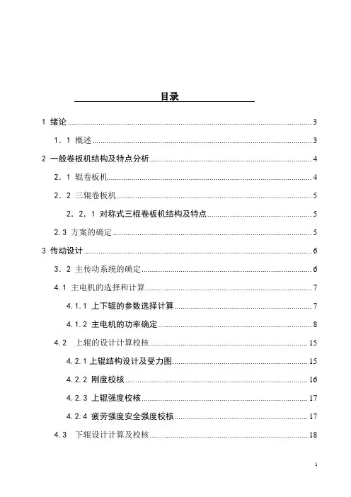 卷板机毕业设计详解