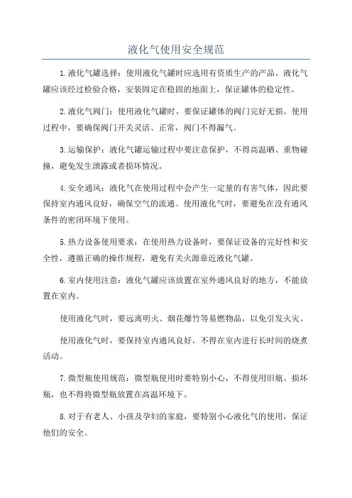 液化气使用安全规范