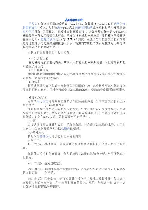 高胆固醇血症