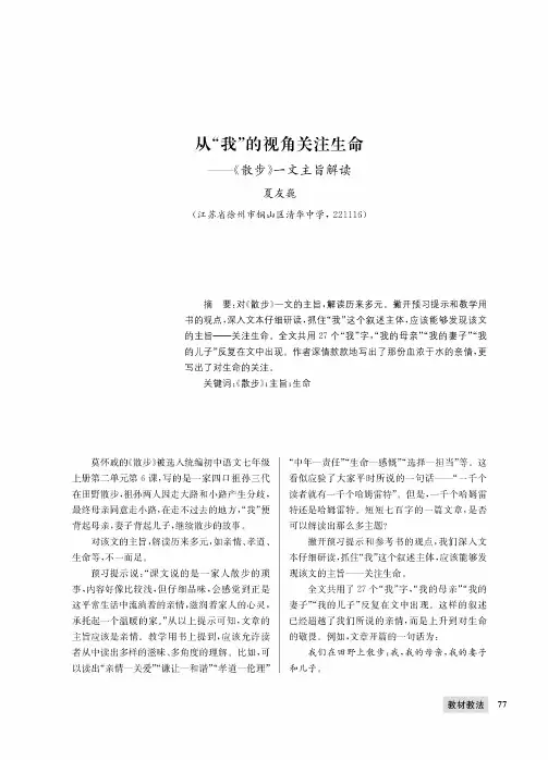 从“我”的视角关注生命——《散步》一文主旨解读