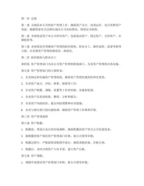 资产管理公司运营管理制度