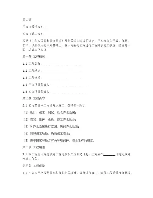 工程降水施工合同(3篇)