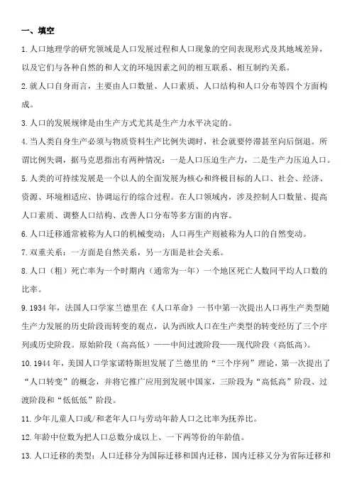 人口地理学