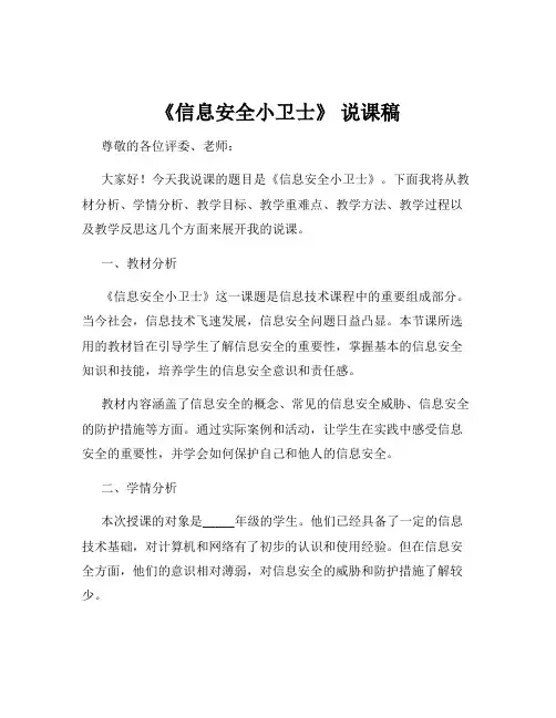 《信息安全小卫士》 说课稿