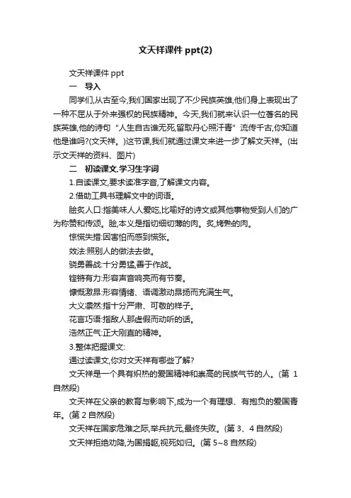 文天祥课件ppt
