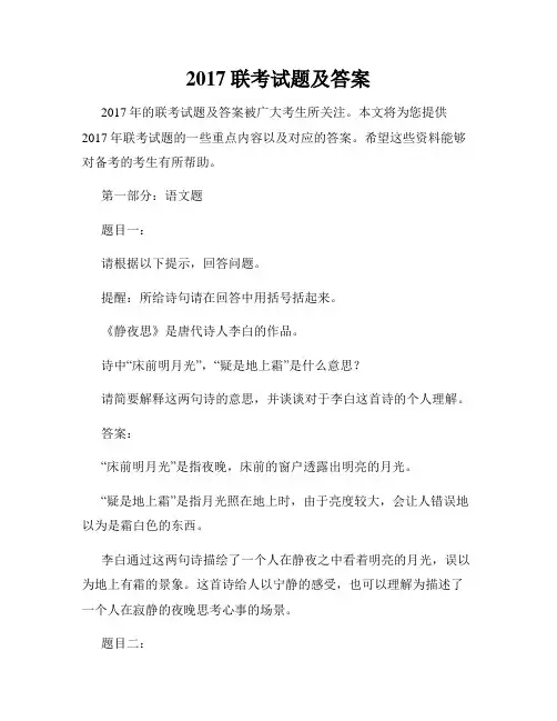 2017联考试题及答案
