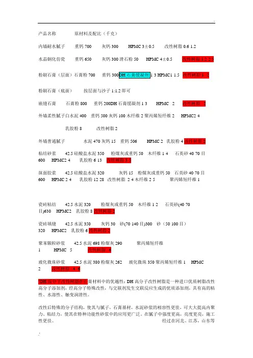 石膏配方