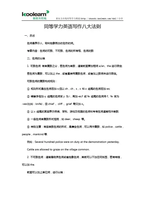 同等学力英语写作八大法则