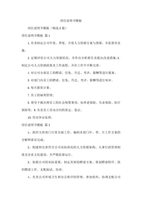 岗位说明书模板