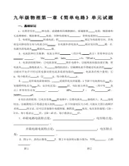 九年级物理简单电路基础知识测试题