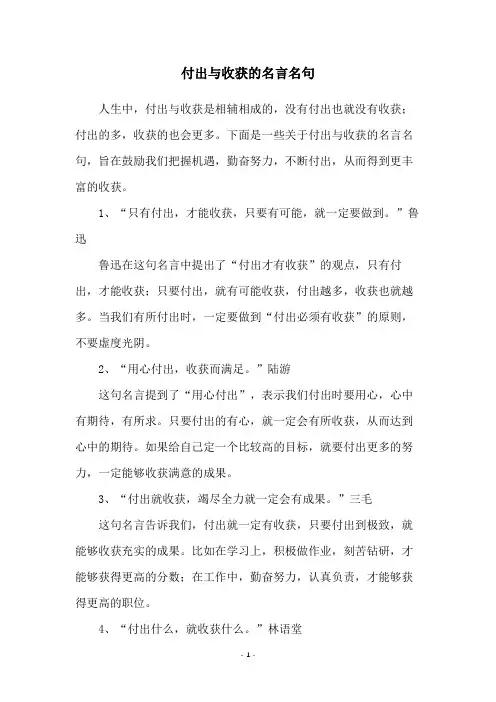 付出与收获的名言名句