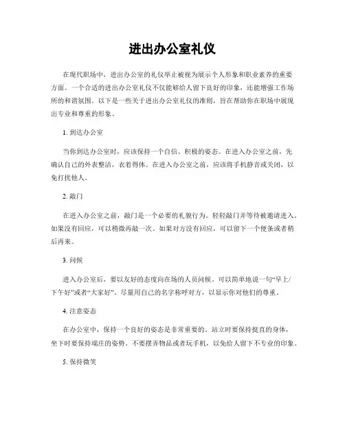 进出办公室礼仪