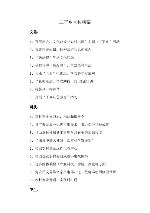 三下乡宣传横幅