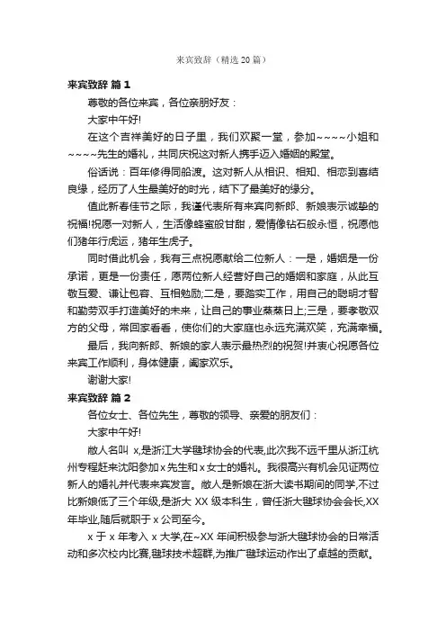 来宾致辞（精选20篇）