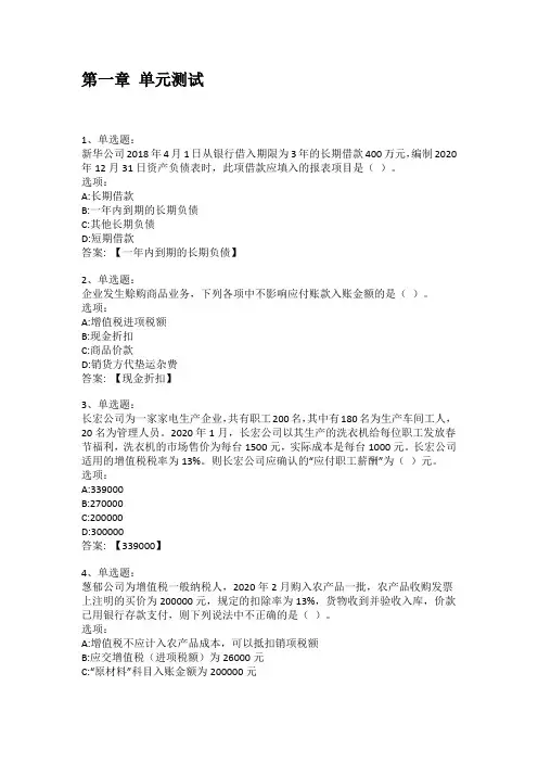 智慧树知到答案 中级财务会计学(下)章节测试答案